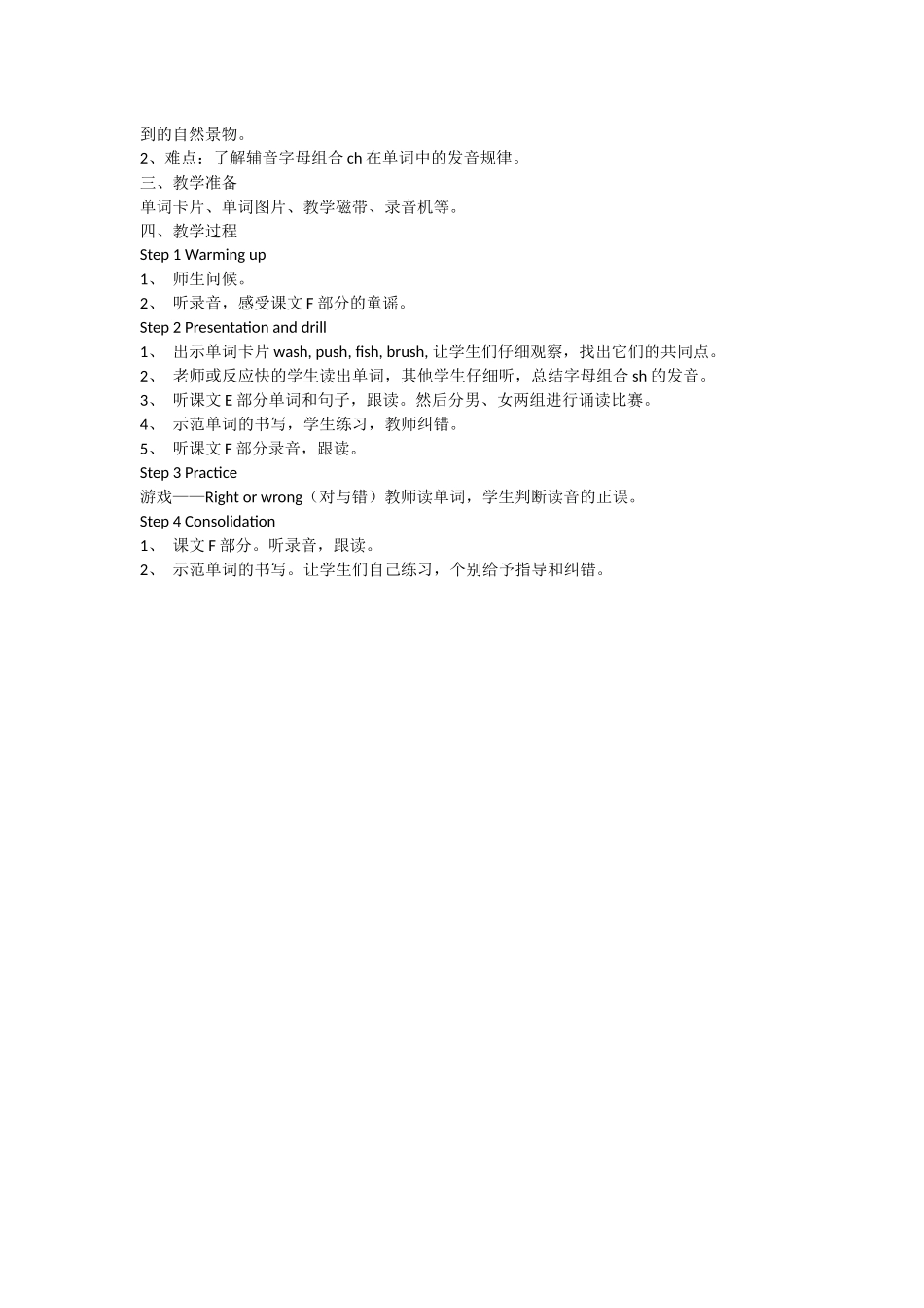 四年级英语下册Unit-3-What-can-you-see教案_第3页