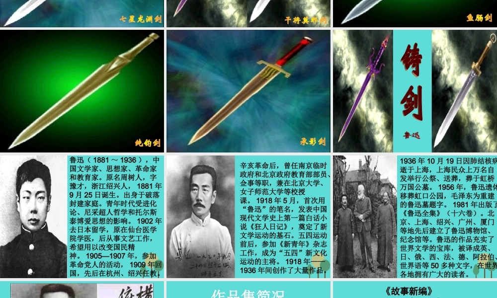 高中语文第9课铸剑课件4语文版必修1 课件