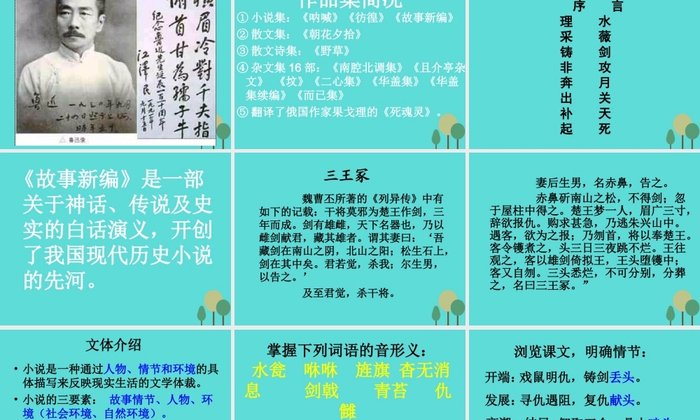 高中语文第9课铸剑课件4语文版必修1 课件