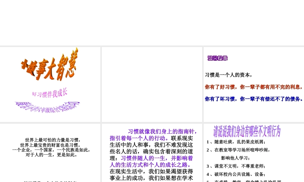 好习惯伴我成长综合实践活动