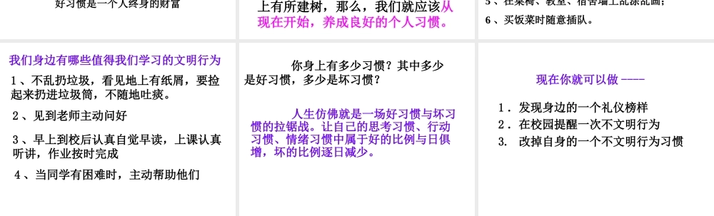 好习惯伴我成长综合实践活动