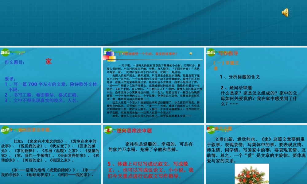 高考语文 作文写作指导家-作文指导课件 新人教版 课件