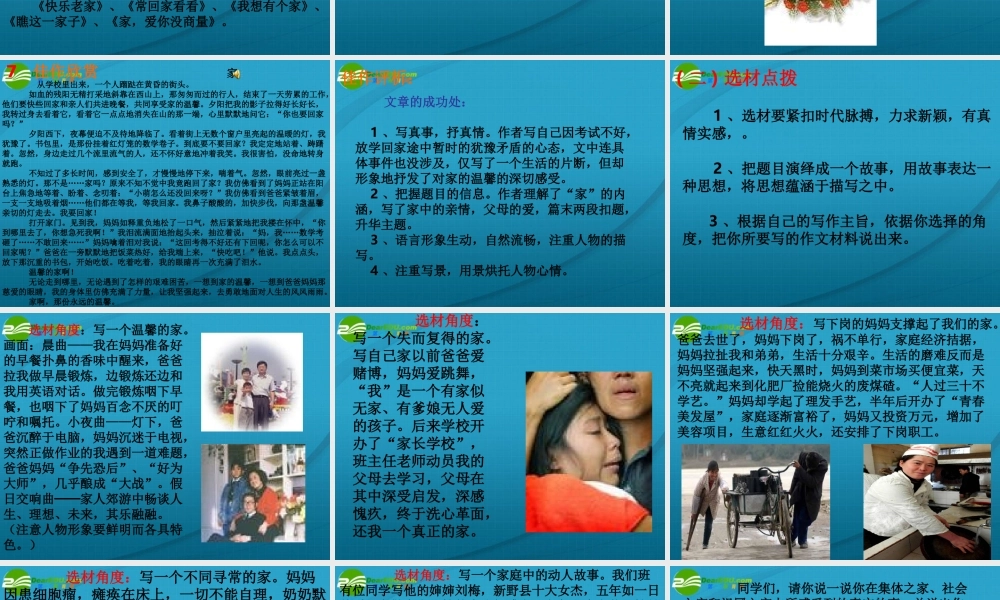 高考语文 作文写作指导家-作文指导课件 新人教版 课件