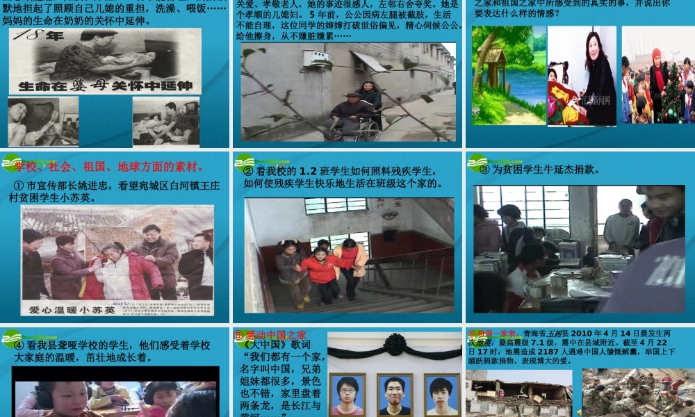 高考语文 作文写作指导家-作文指导课件 新人教版 课件