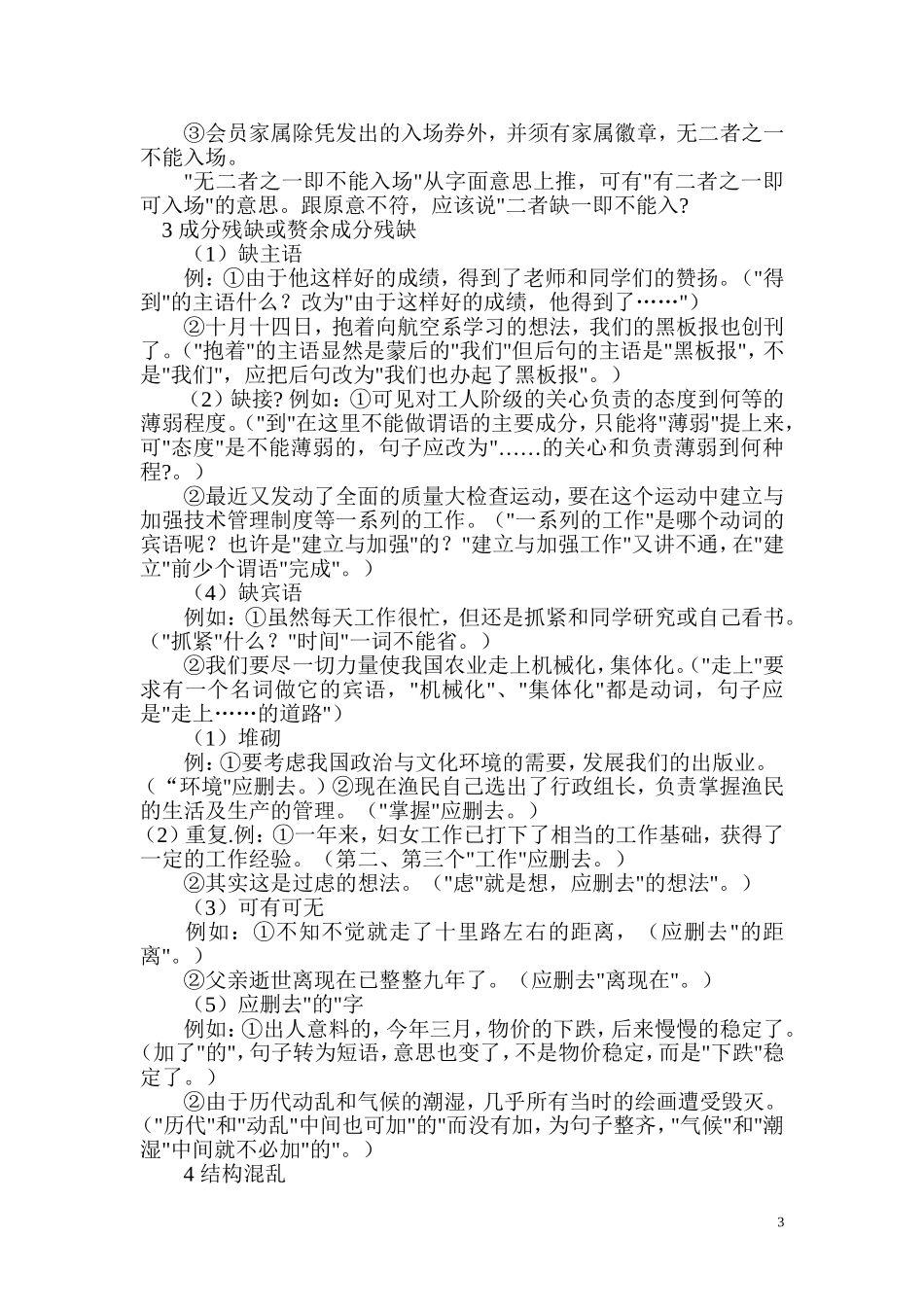 常见病句类型及其多音字集锦_第3页