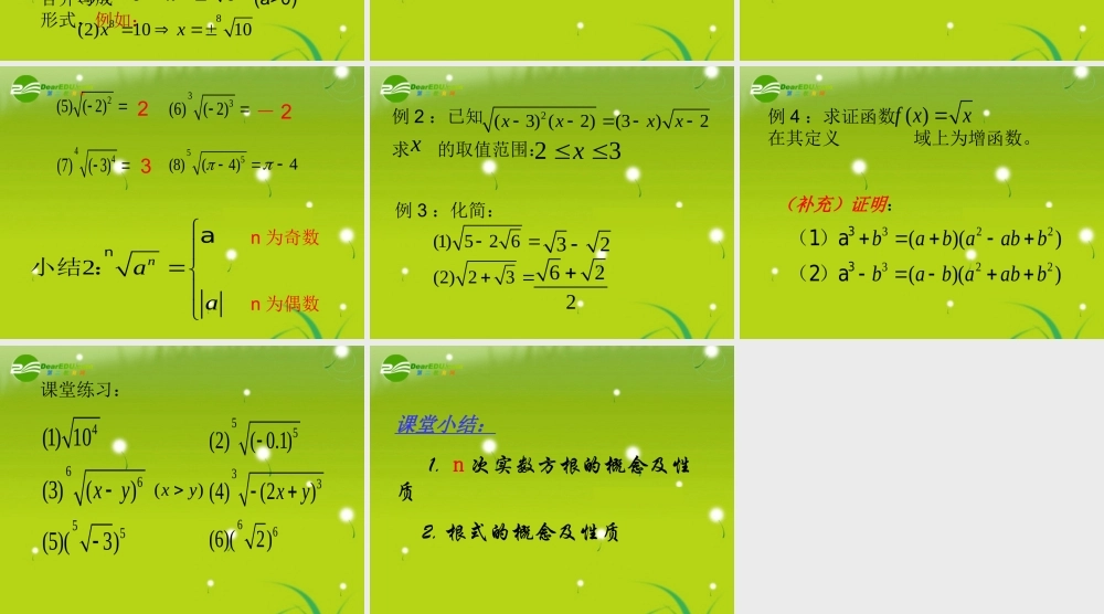 高中数学 第二章22-1根式课件 苏教版必修1 课件