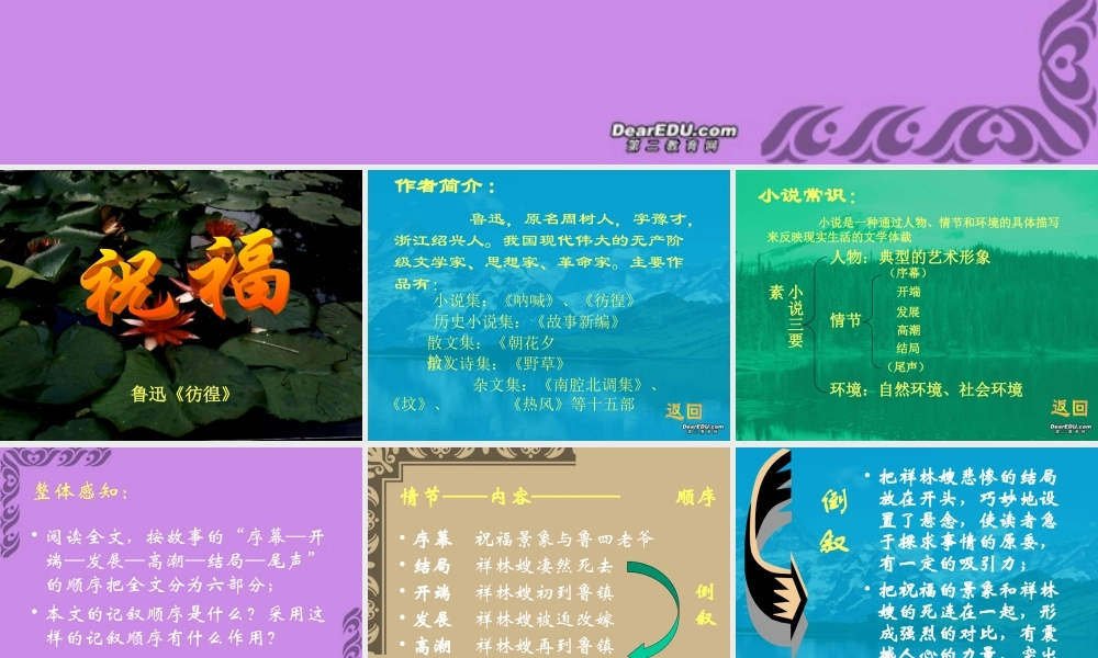 高一语文祝福 人教版 课件