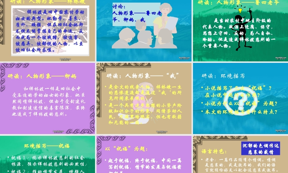 高一语文祝福 人教版 课件