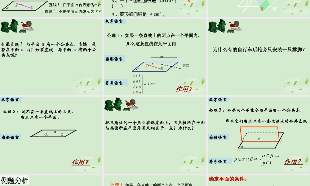 湖南省桃江四中高一数学(211平面)课件