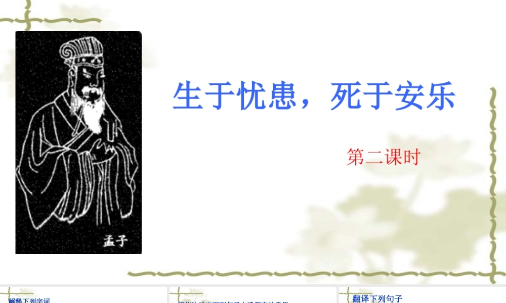 生忧患死于安乐