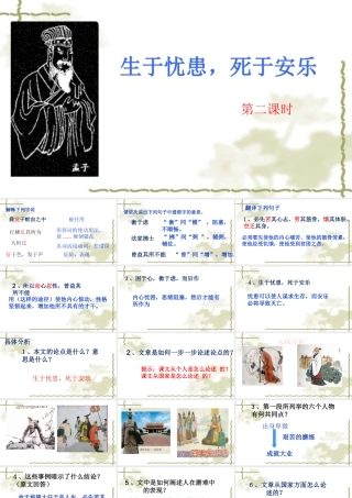 生忧患死于安乐