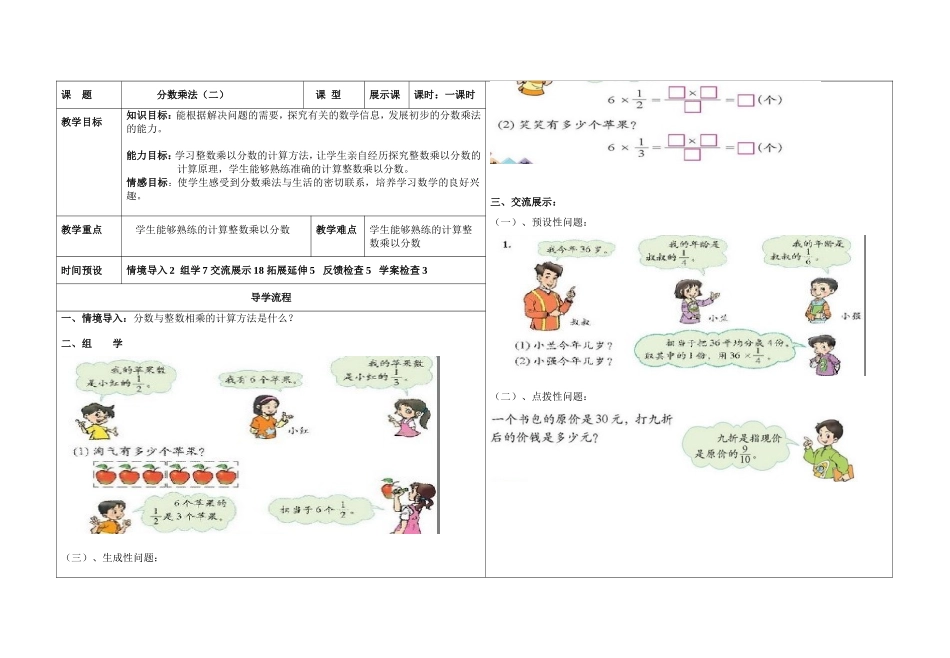 分数乘法(二)_第1页