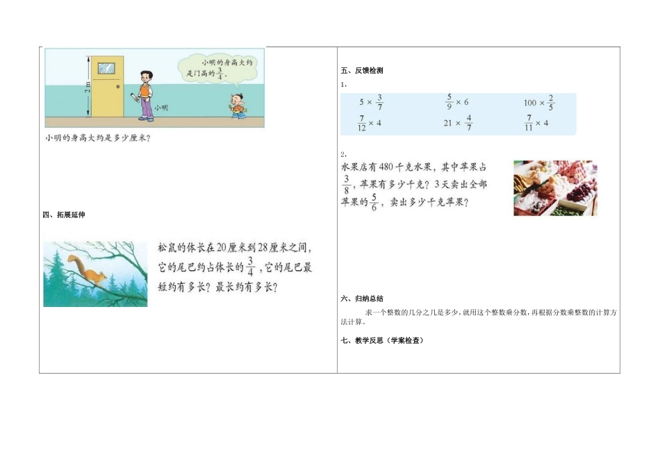 分数乘法(二)_第2页