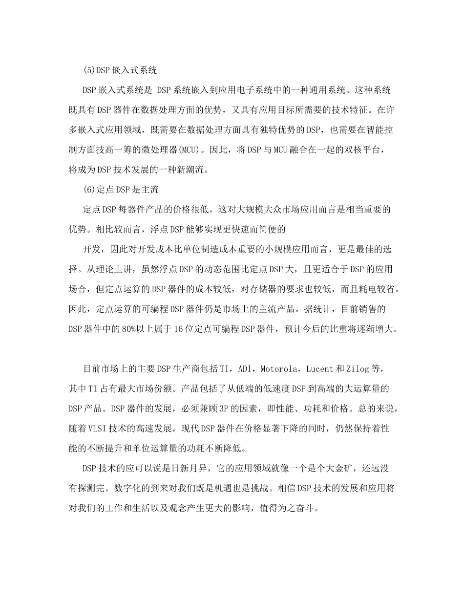 DSP的发展前景_第3页
