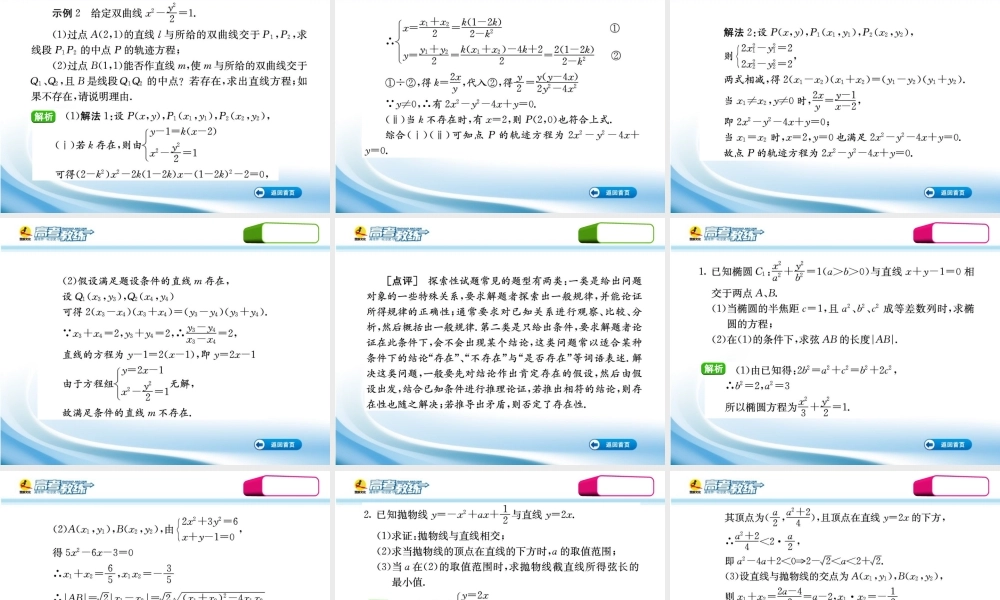 高三数学第一轮复习(高考教练)考点60 直线与圆锥曲线(理科)课件