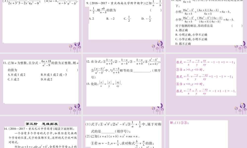 秋八年级数学上册 15(分式)15.1 分式 15.1.2 分式的基本性质 第2课时 分式的约分与通分习题课件 (新版)新人教版 课件