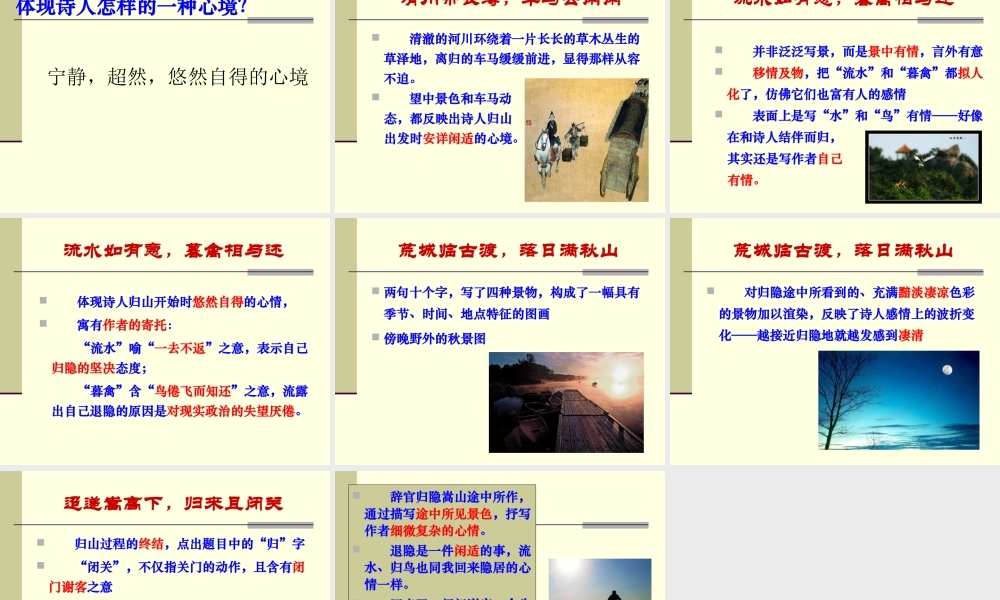 高中语文 夜归鹿门歌教学课件 人教选修之(中国古代诗歌散文欣赏) 课件