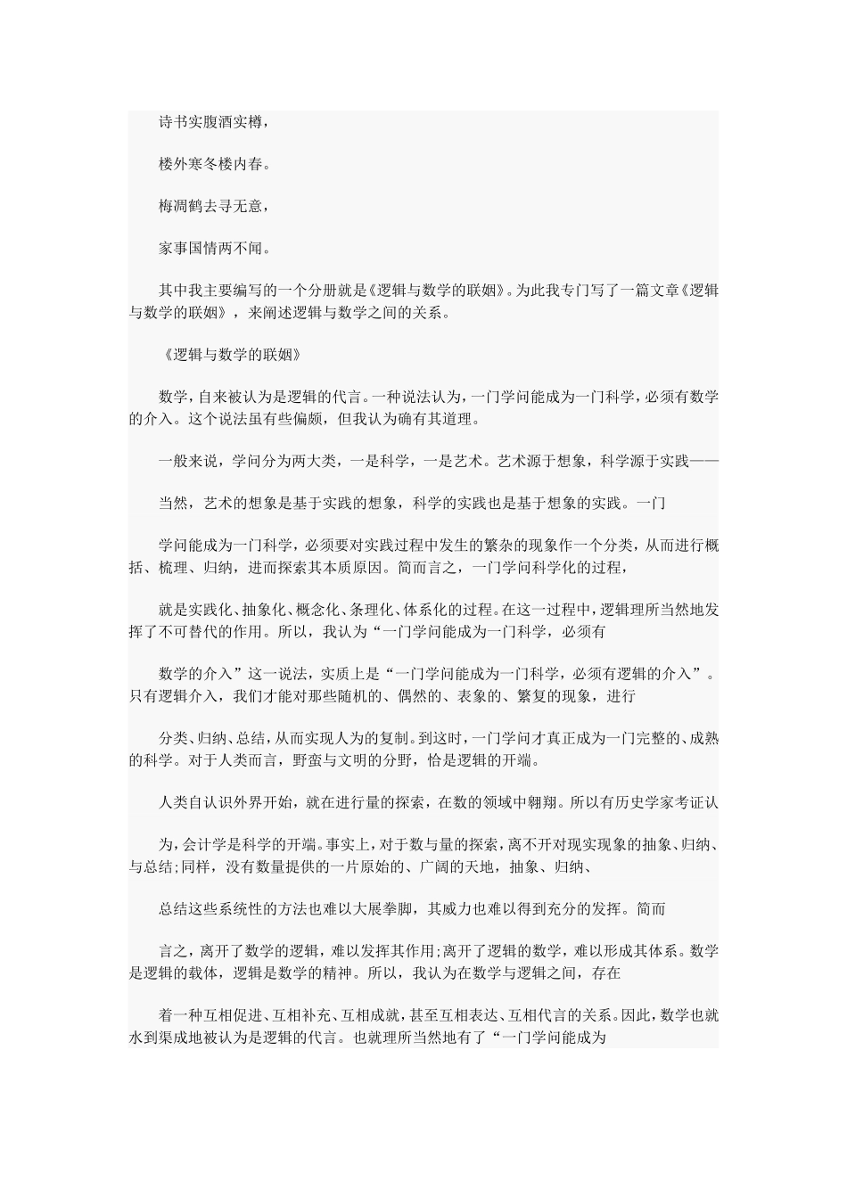 作为一名数学老师与数学研究者_第2页