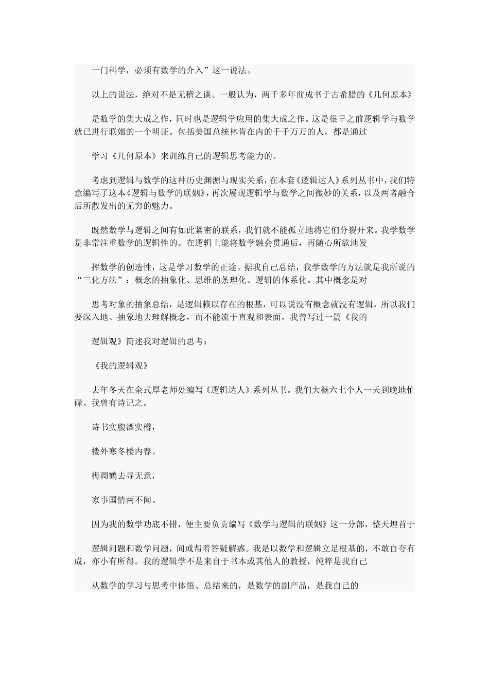 作为一名数学老师与数学研究者_第3页