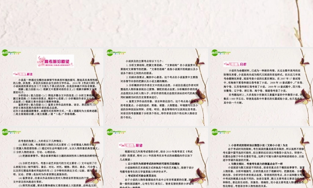 高考语文 小说类文本阅读课件 新人教版 课件