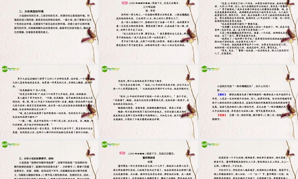 高考语文 小说类文本阅读课件 新人教版 课件