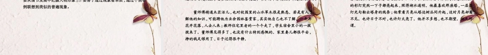 高考语文 小说类文本阅读课件 新人教版 课件