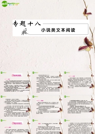 高考语文 小说类文本阅读课件 新人教版 课件