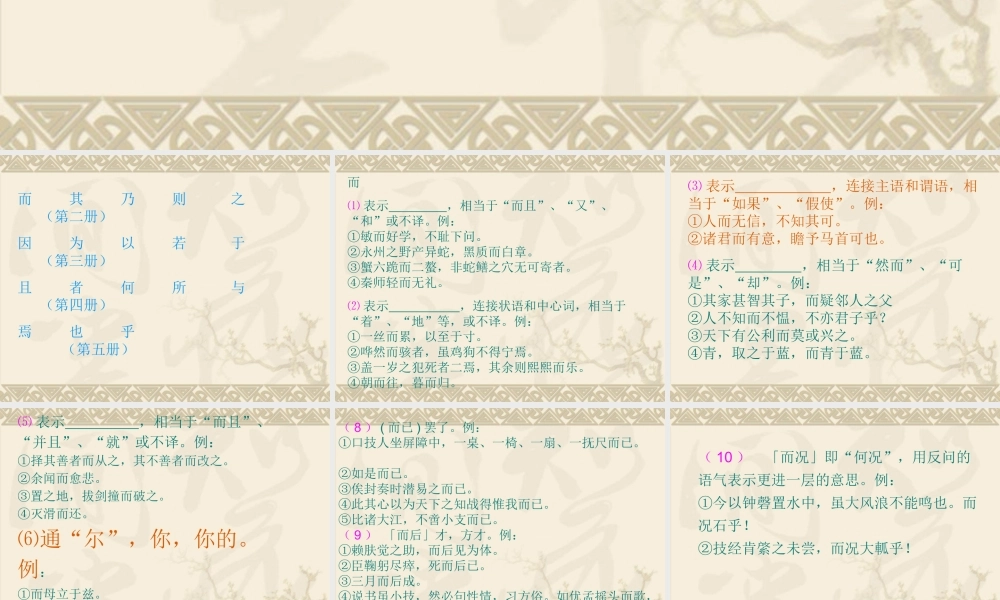 高三语文文言虚词大全课件2灯片讲解与例题最多课件