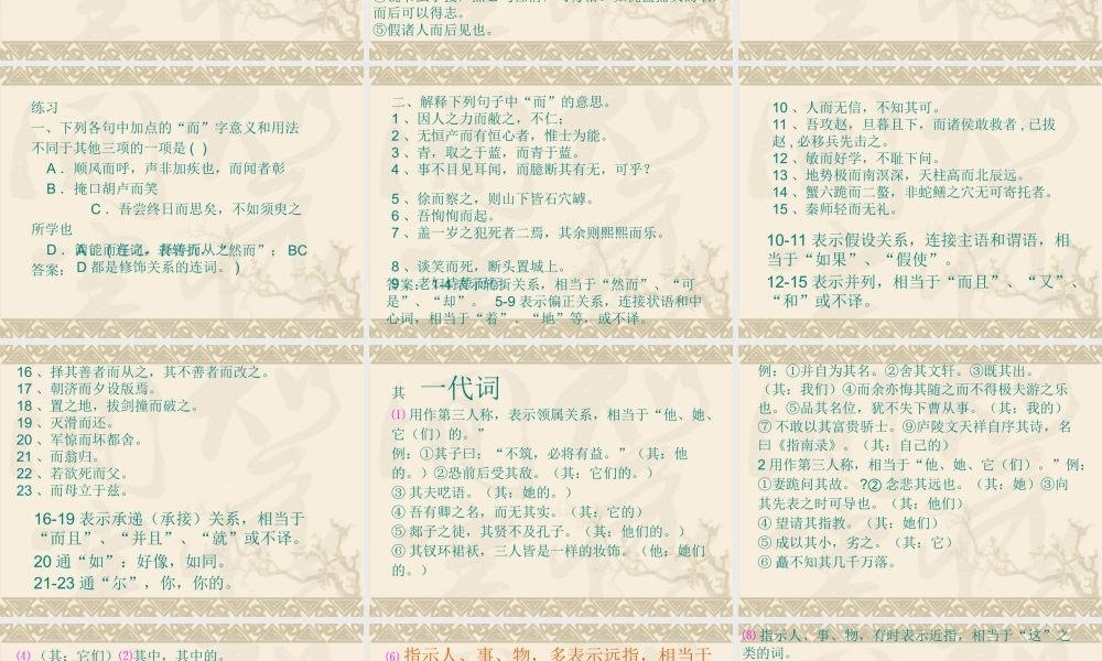 高三语文文言虚词大全课件2灯片讲解与例题最多课件