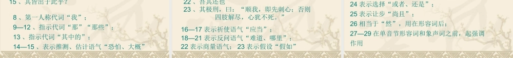 高三语文文言虚词大全课件2灯片讲解与例题最多课件