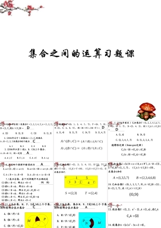 辽宁省沈阳市二十一中高一数学(集合之间的运算习题课)课件