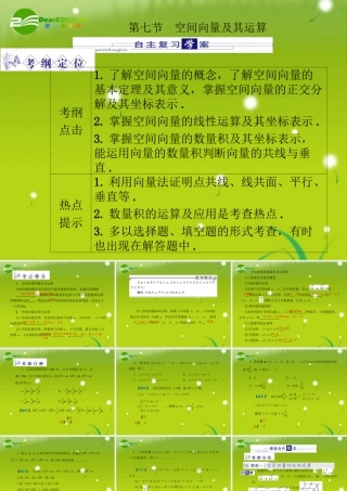龙门高三数学 第五篇 第七节 空间向量及其运算自主复习课件(文) 北师大版 课件