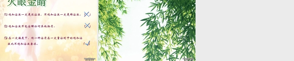 江西省九江地区初三化学科物质溶解性课件 新课标 课件