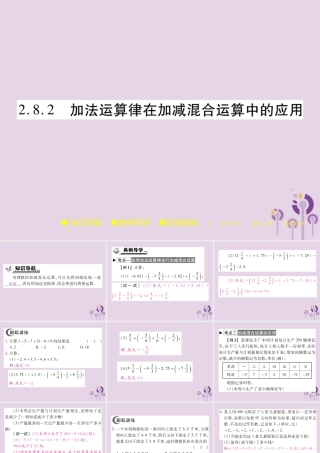 秋七年级数学上册 第2章 有理数 2.8 有理数的加减混合运算 2.8.2 加法运算律在加减混合运算中的应用课件 (新版)华东师大版 课件