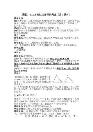 27.2.1-相似三角形的判定(第3课时)