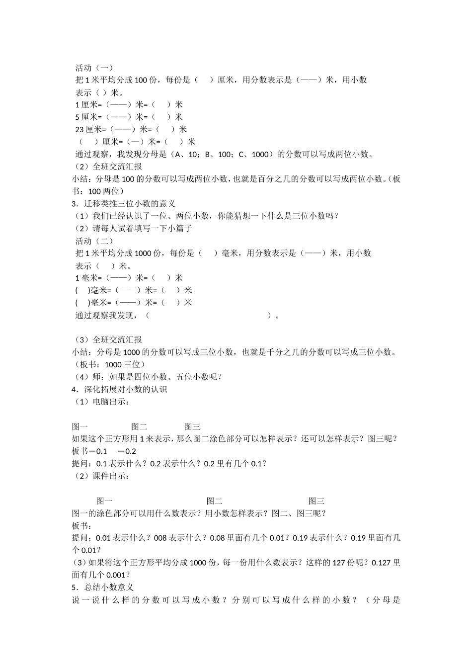 人教2011版小学数学四年级小数的意义教学设计-(4)_第2页