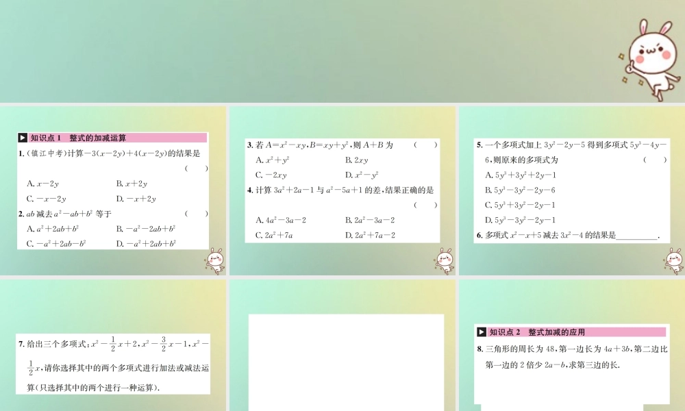秋七年级数学上册 第2章 整式的加减 2.2 整式的加减 第3课时 整式的加减习题课件 (新版)新人教版 课件