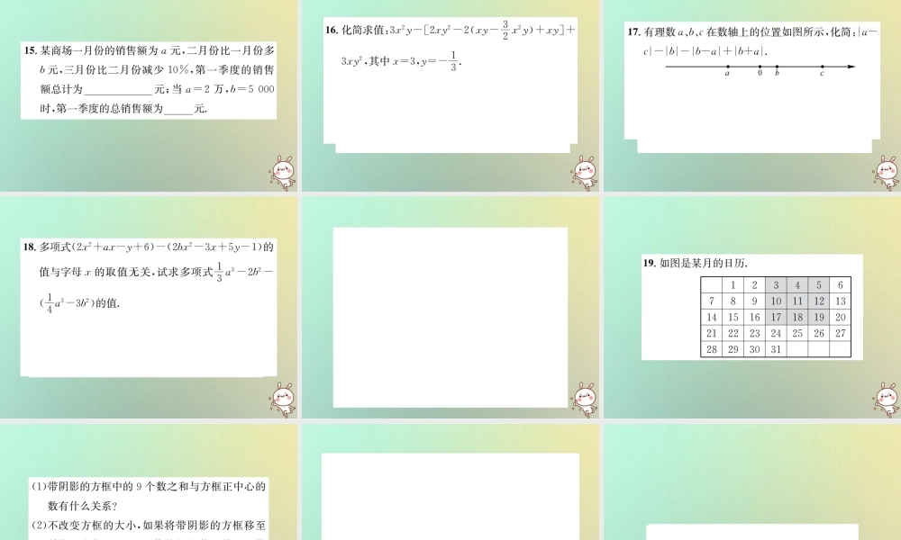 秋七年级数学上册 第2章 整式的加减 2.2 整式的加减 第3课时 整式的加减习题课件 (新版)新人教版 课件