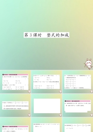 秋七年级数学上册 第2章 整式的加减 2.2 整式的加减 第3课时 整式的加减习题课件 (新版)新人教版 课件