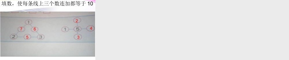 (上课用)10以内的加法和减法复习