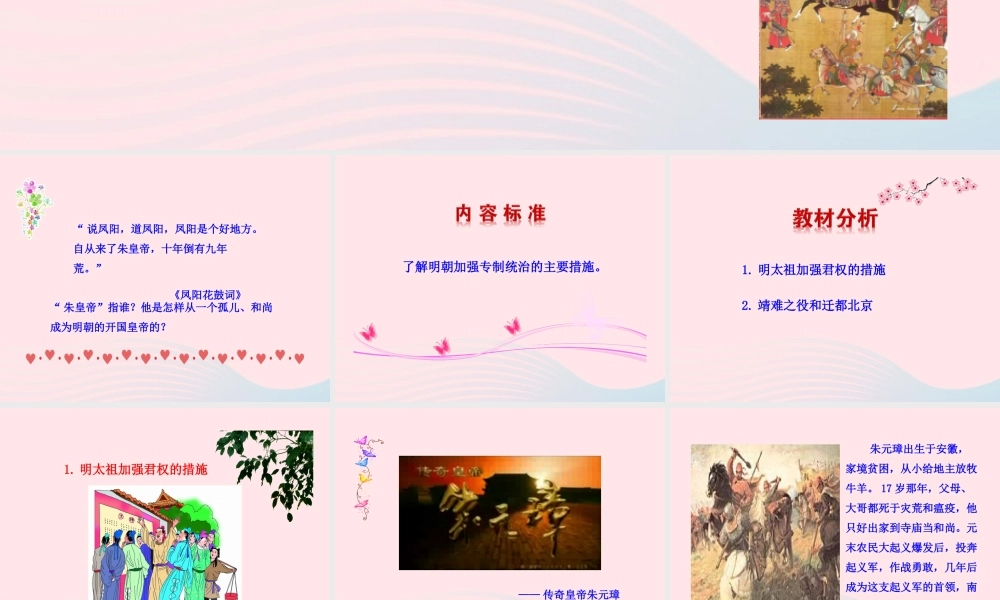 第15课  明朝君权的加强课件 七年级历史下册 第三单元 统一多民族国家的巩固和社会的危机 第15课 明朝君权的加强课件+素材 新人教版