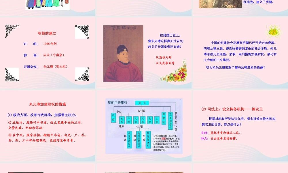 第15课  明朝君权的加强课件 七年级历史下册 第三单元 统一多民族国家的巩固和社会的危机 第15课 明朝君权的加强课件+素材 新人教版