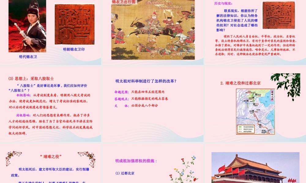 第15课  明朝君权的加强课件 七年级历史下册 第三单元 统一多民族国家的巩固和社会的危机 第15课 明朝君权的加强课件+素材 新人教版