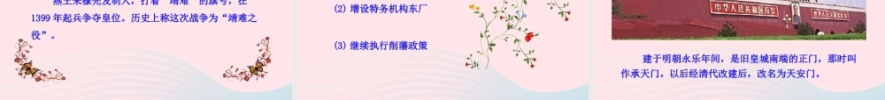 第15课  明朝君权的加强课件 七年级历史下册 第三单元 统一多民族国家的巩固和社会的危机 第15课 明朝君权的加强课件+素材 新人教版