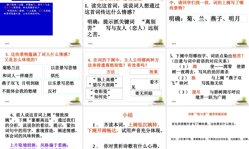高中语文 319 (言情词三首：蝶恋花(槛菊愁烟兰泣露))课件 粤教版选修(唐诗宋词元散曲选读) 课件