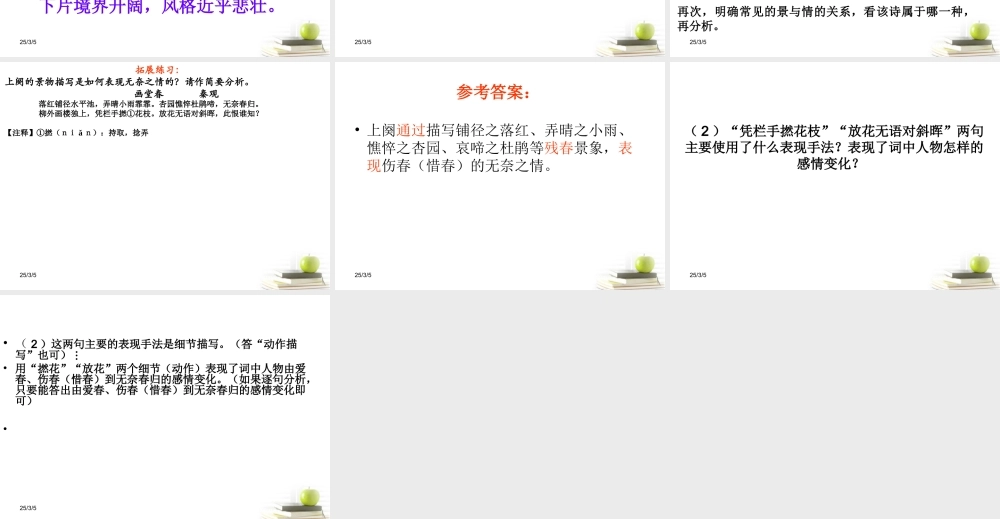 高中语文 319 (言情词三首：蝶恋花(槛菊愁烟兰泣露))课件 粤教版选修(唐诗宋词元散曲选读) 课件