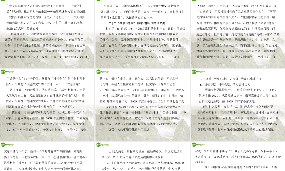 高考语文一轮复习 第四部分 第二节 审题立意课件 新人教版 课件
