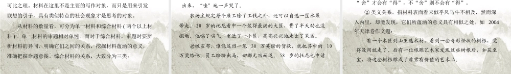 高考语文一轮复习 第四部分 第二节 审题立意课件 新人教版 课件
