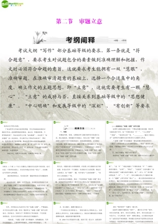 高考语文一轮复习 第四部分 第二节 审题立意课件 新人教版 课件