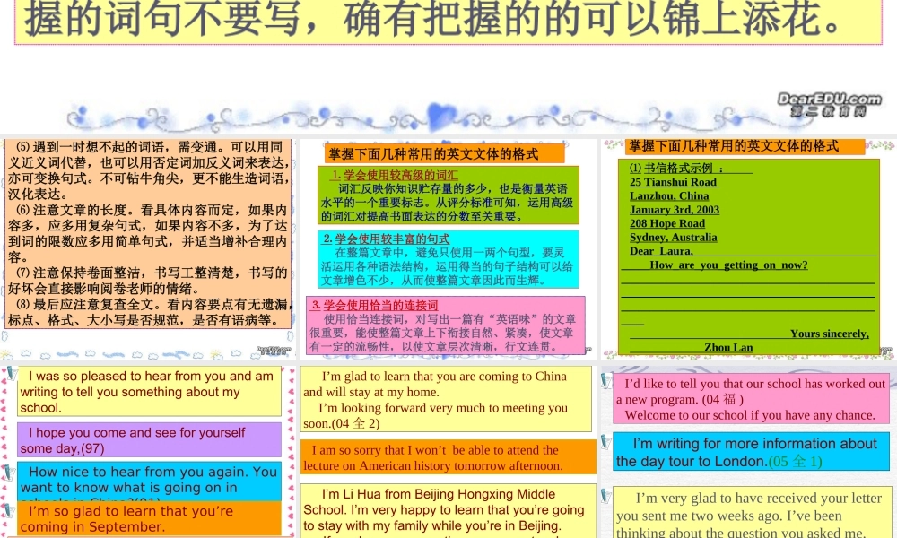 高三英语解书面表达题的基本技巧 课件